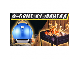 Портативный газовый гриль O-Grill против мангала.