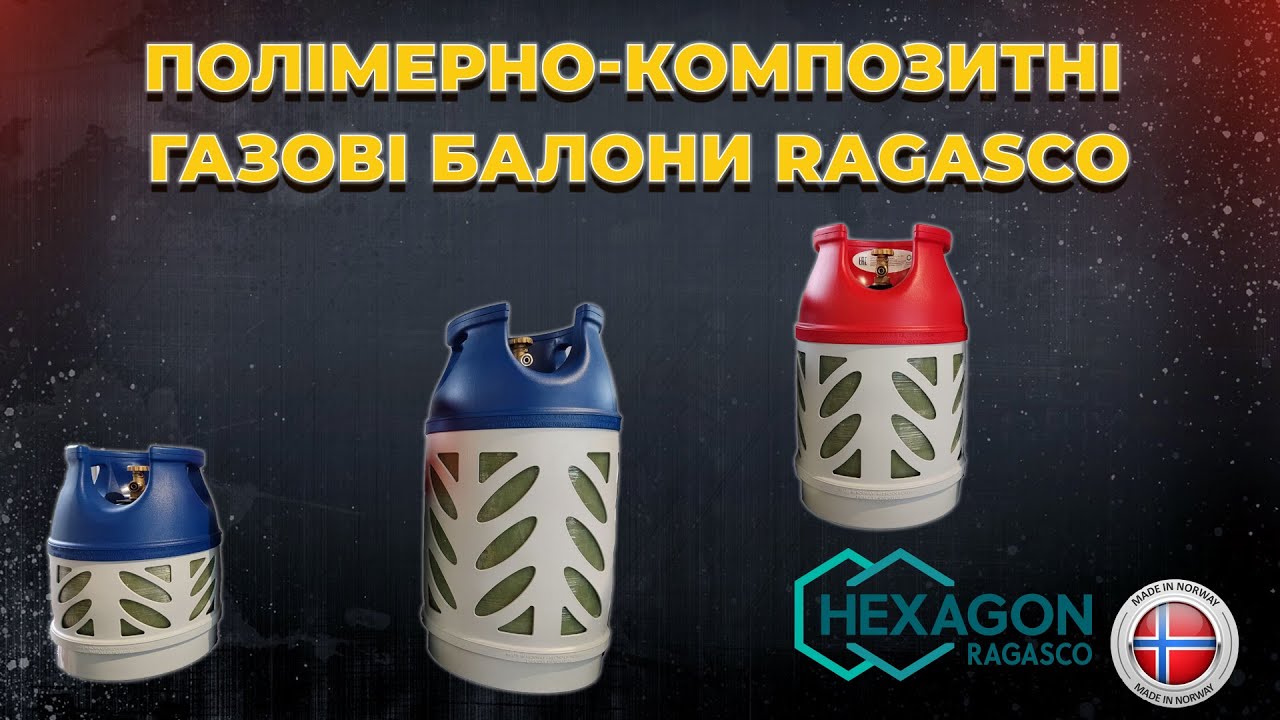 Полимерно-композитный газовый баллон Ragasco LPG 24,5L 100580 (BR245)