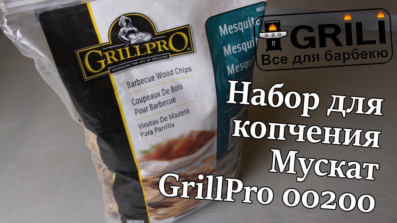 Щепа для копчения, мускат GrillPro 00200