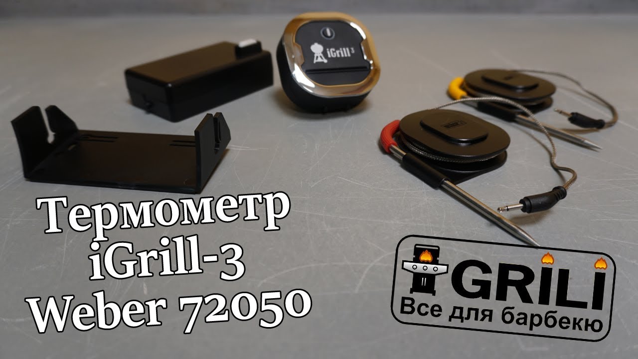 Термометр iGrill 3 Bluethooth Weber 72050