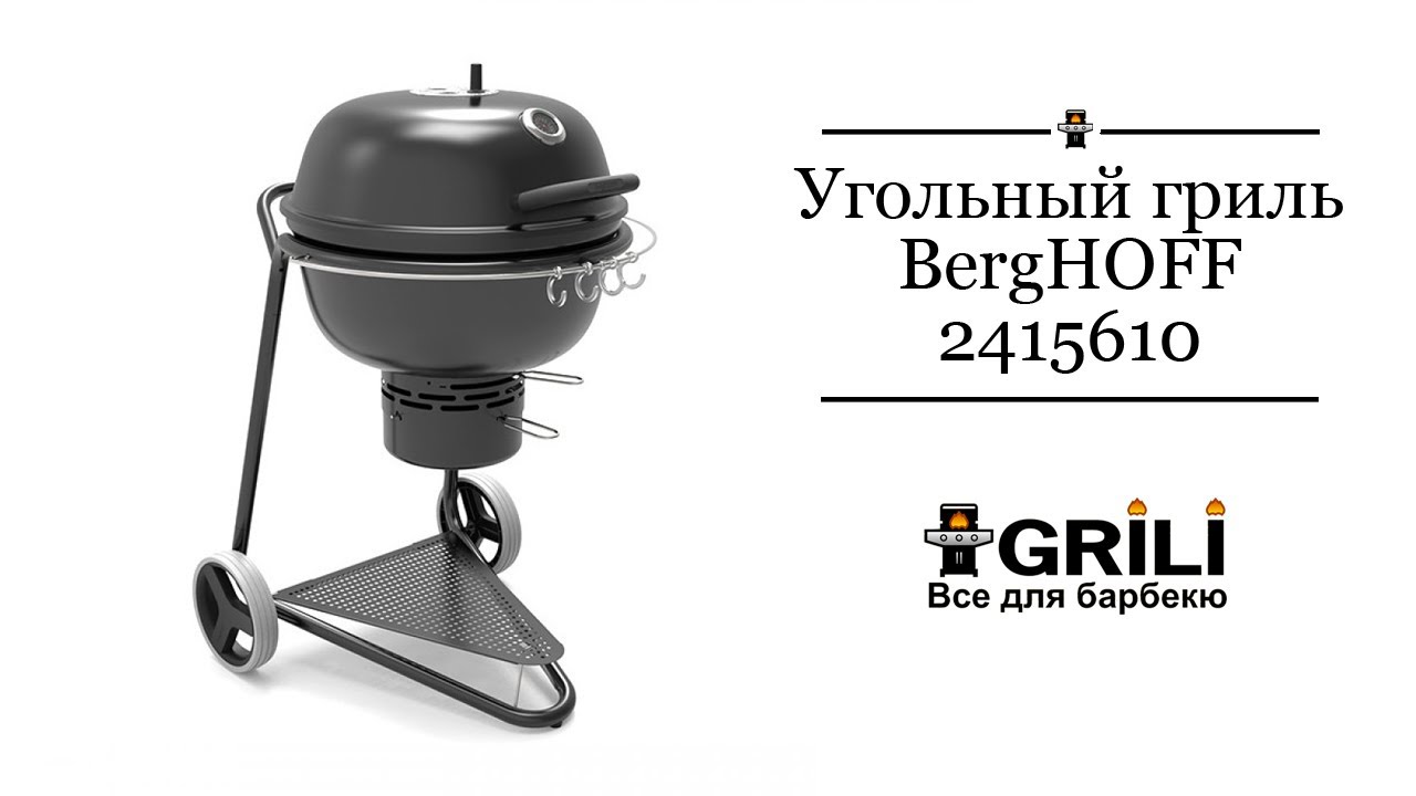 Вугільний гриль BergHOFF 2415610