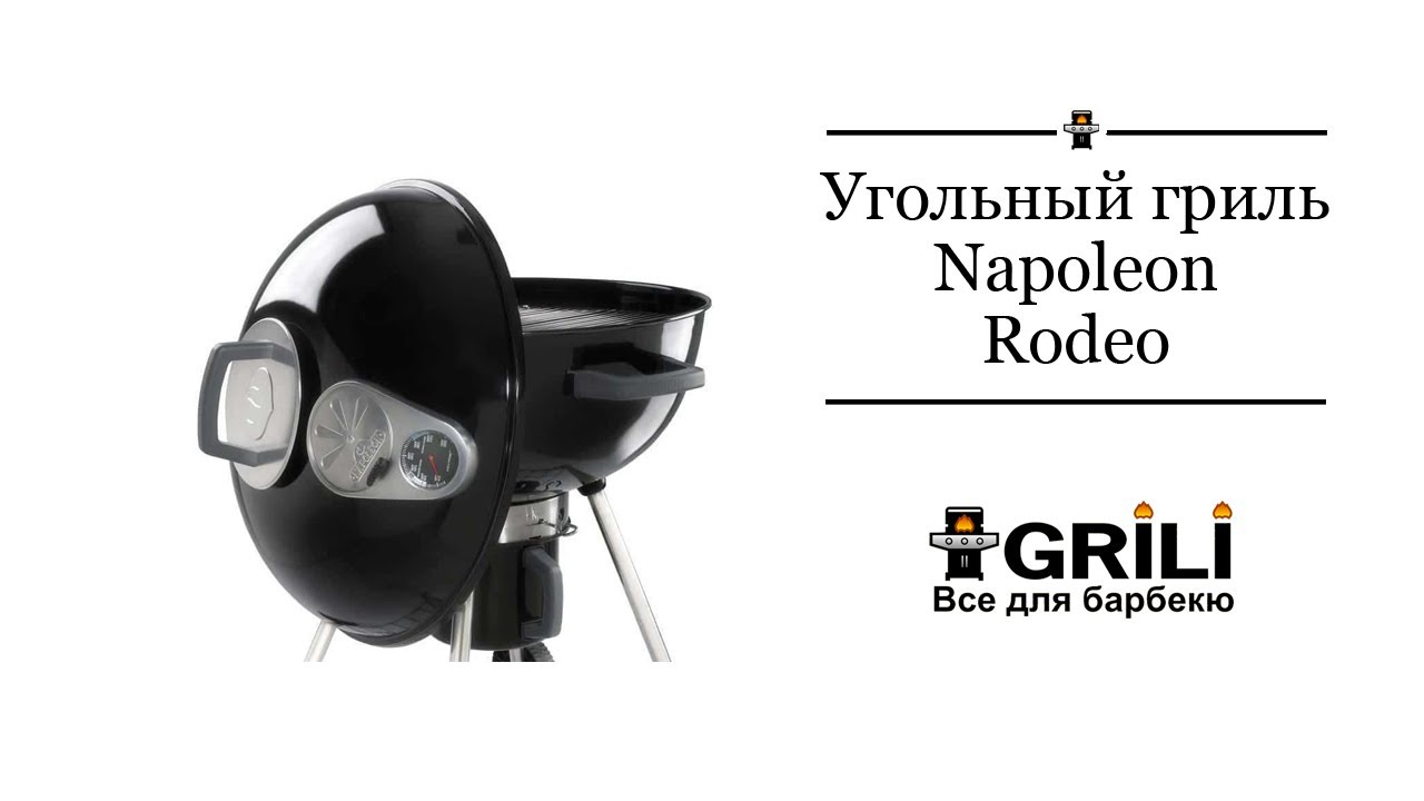 Угольный гриль 57 см Napoleon Rodeo NK22K-LEG-2 (NK22CK-L-1)