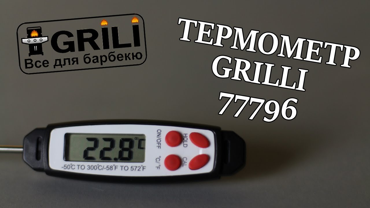 Цифровой термометр LDT-98 GRILLI 77796