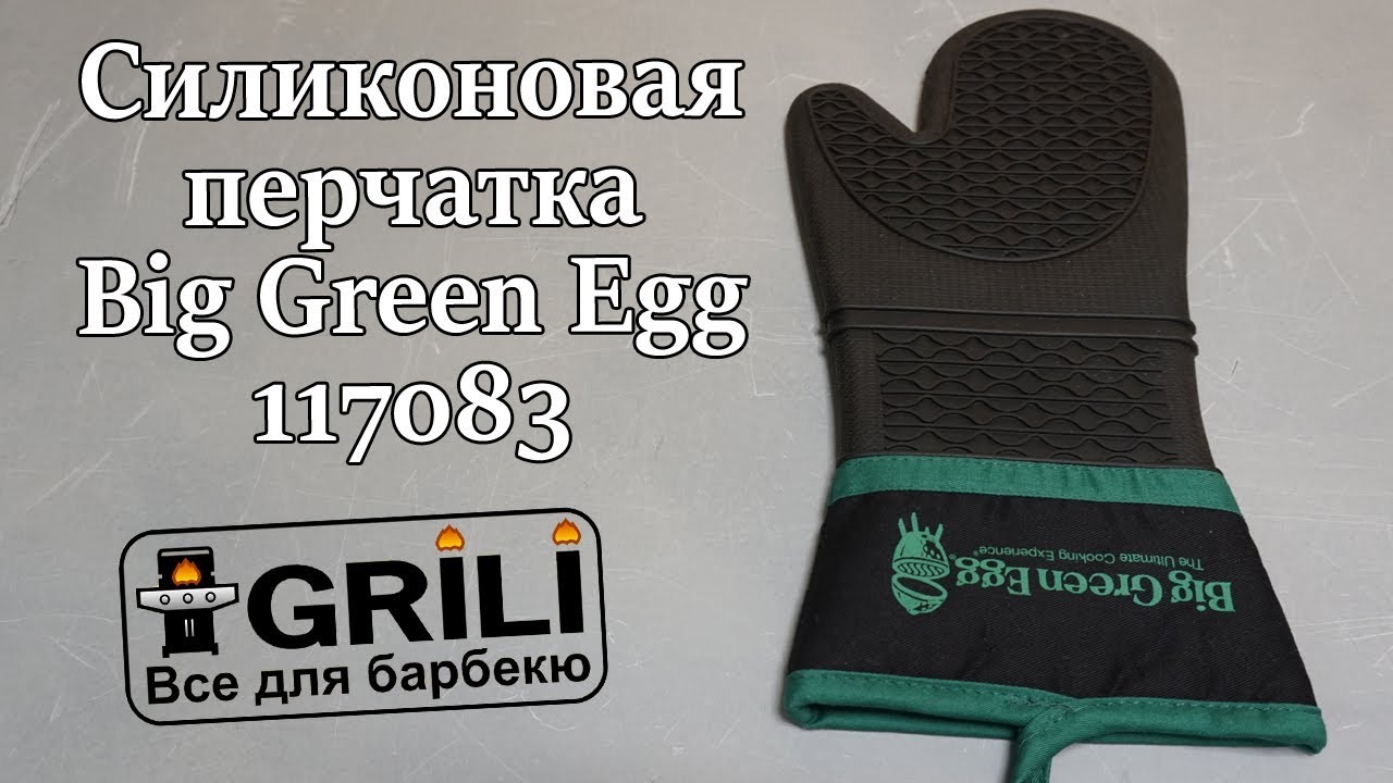 Перчатка силиконовая BGE 117083