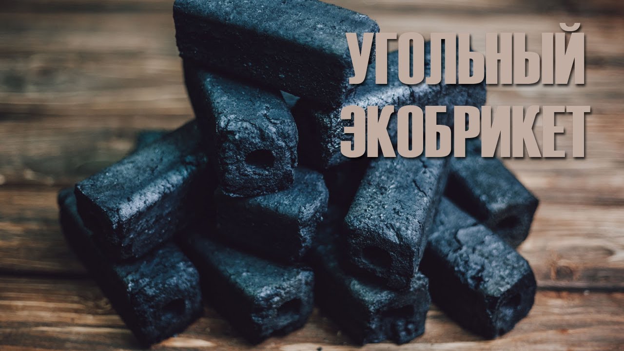 Древесно-угольный экобрикет 5кг GRILLI 77777