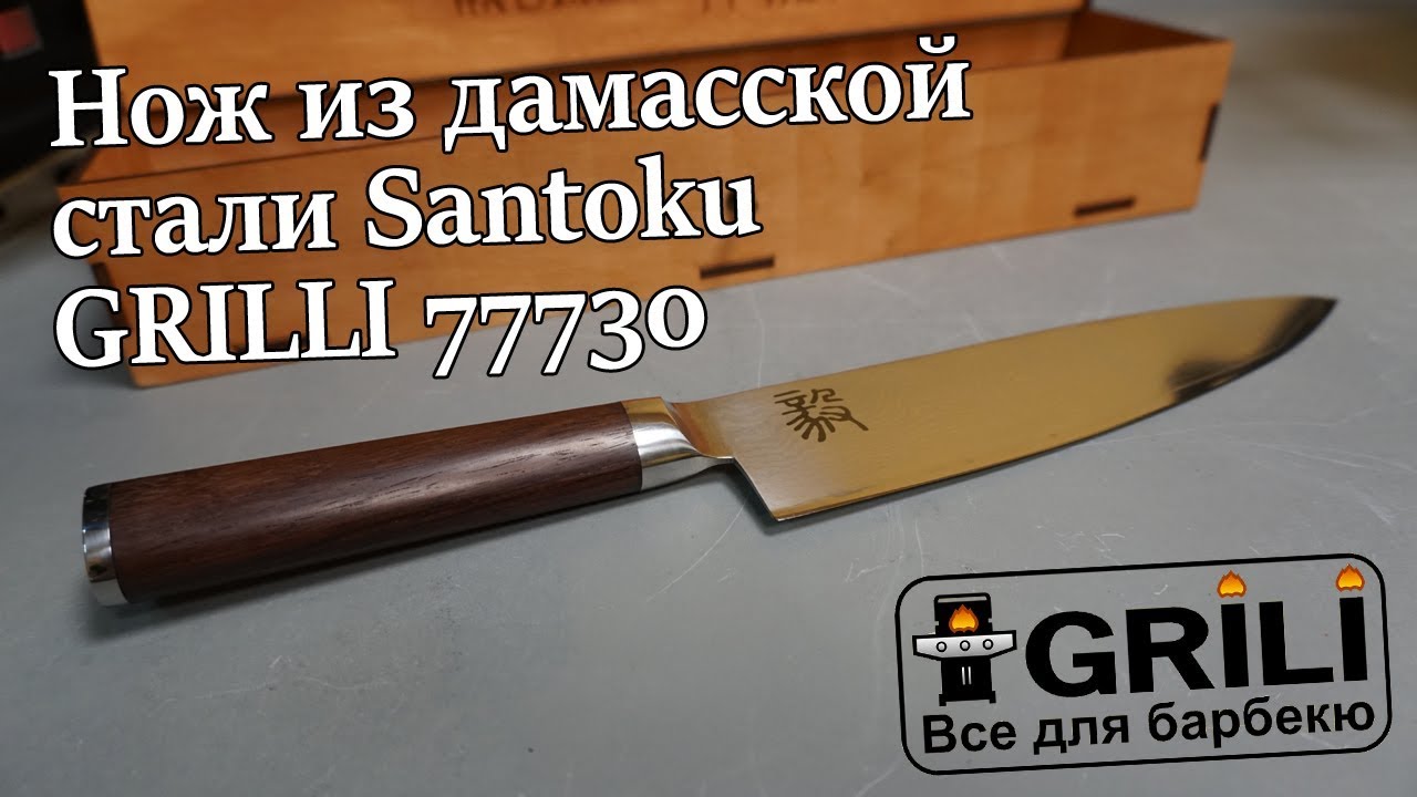 Ніж із дамаської сталі professional GRILLI, 20см 77730