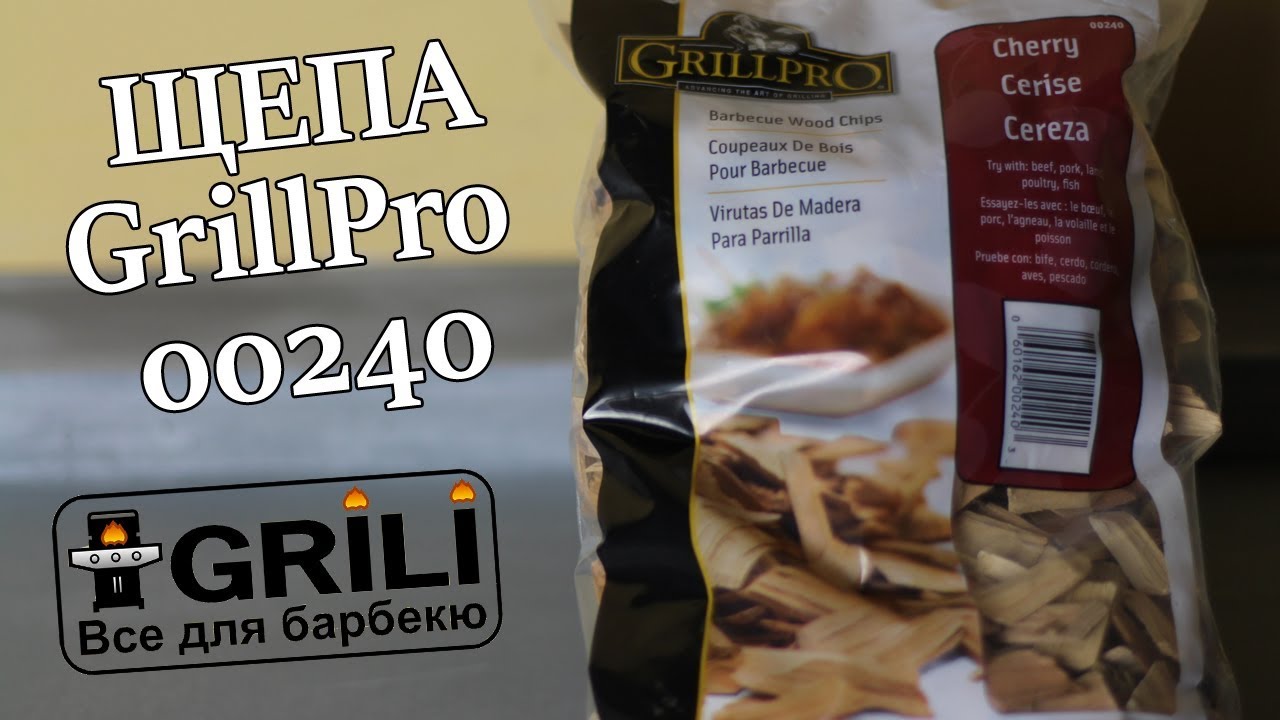 Щепа для копчения, вишня GrillPro 00240