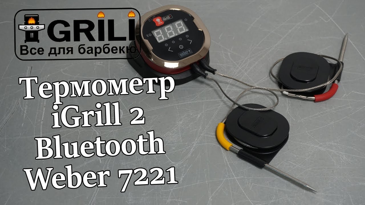 Термометр iGrill 2 Bluetooth Weber 7221