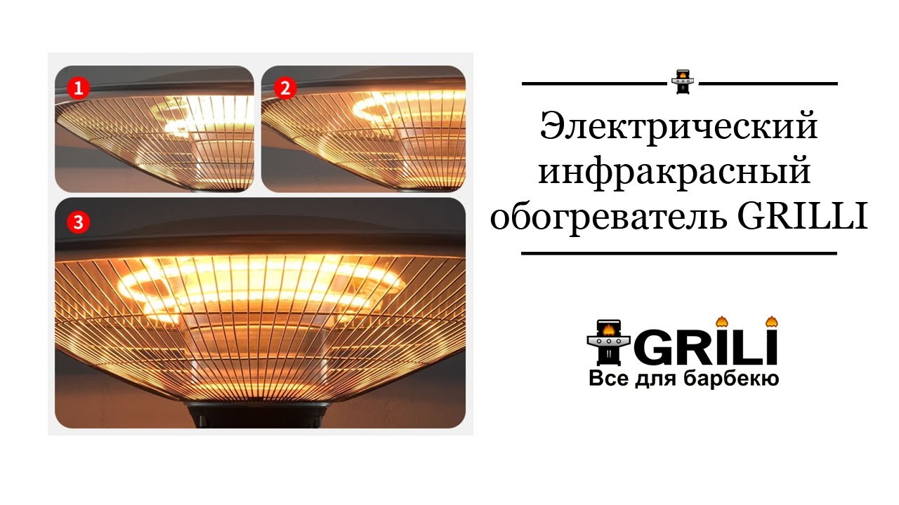 Електричний інфрачервоний обігрівач підвісний з Д/У GRILLI 2500w, 60см 777756