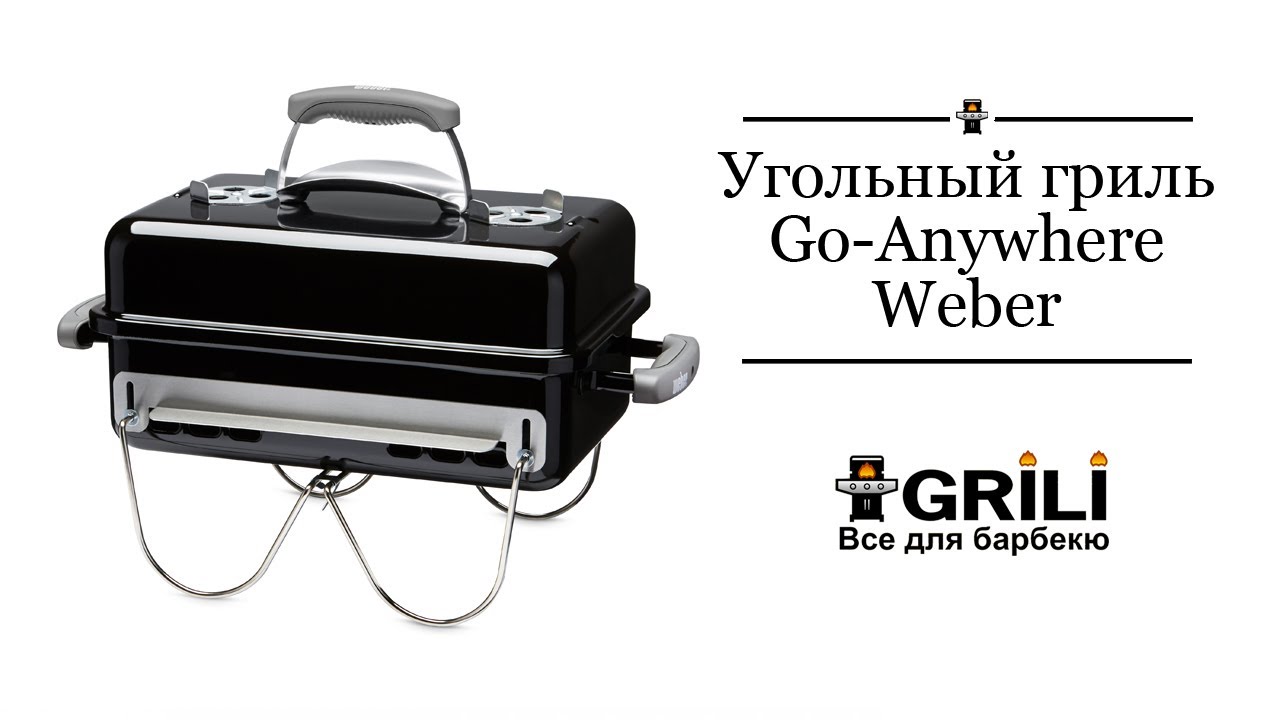 Вугільний гриль Go-Anywhere чорний Weber 1131004