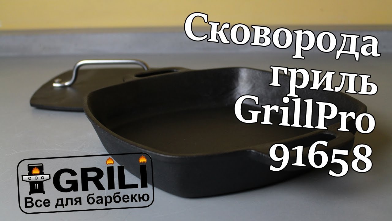 Чугунная сковорода-гриль 24 см. Broil King 91658