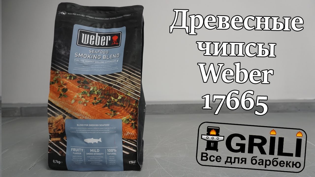 Щепа для копчения к рыбе Weber 17665