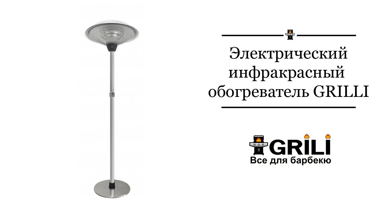 Електричний інфрачервоний обігрівач GRILLI 3000w, 200*60см 777757