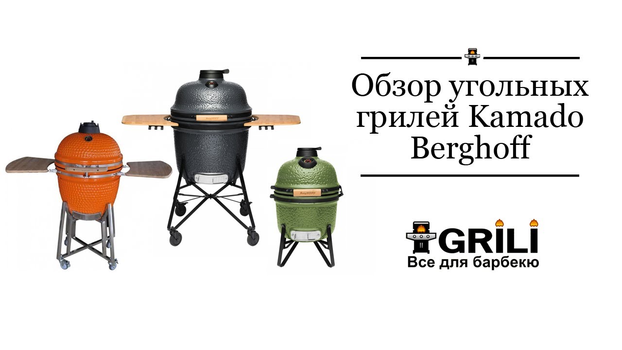 Керамический угольный гриль, серый BergHOFF 2415401