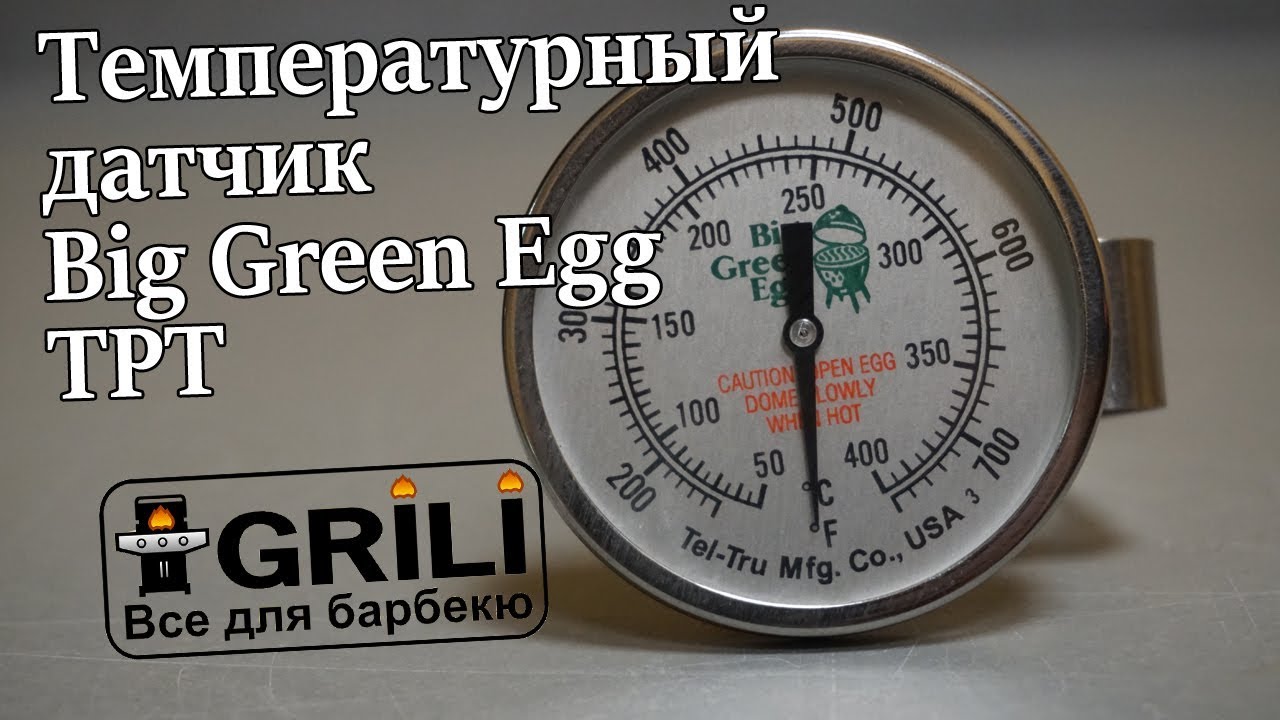Температурный датчик Tel-Tru Big Green Egg TPT