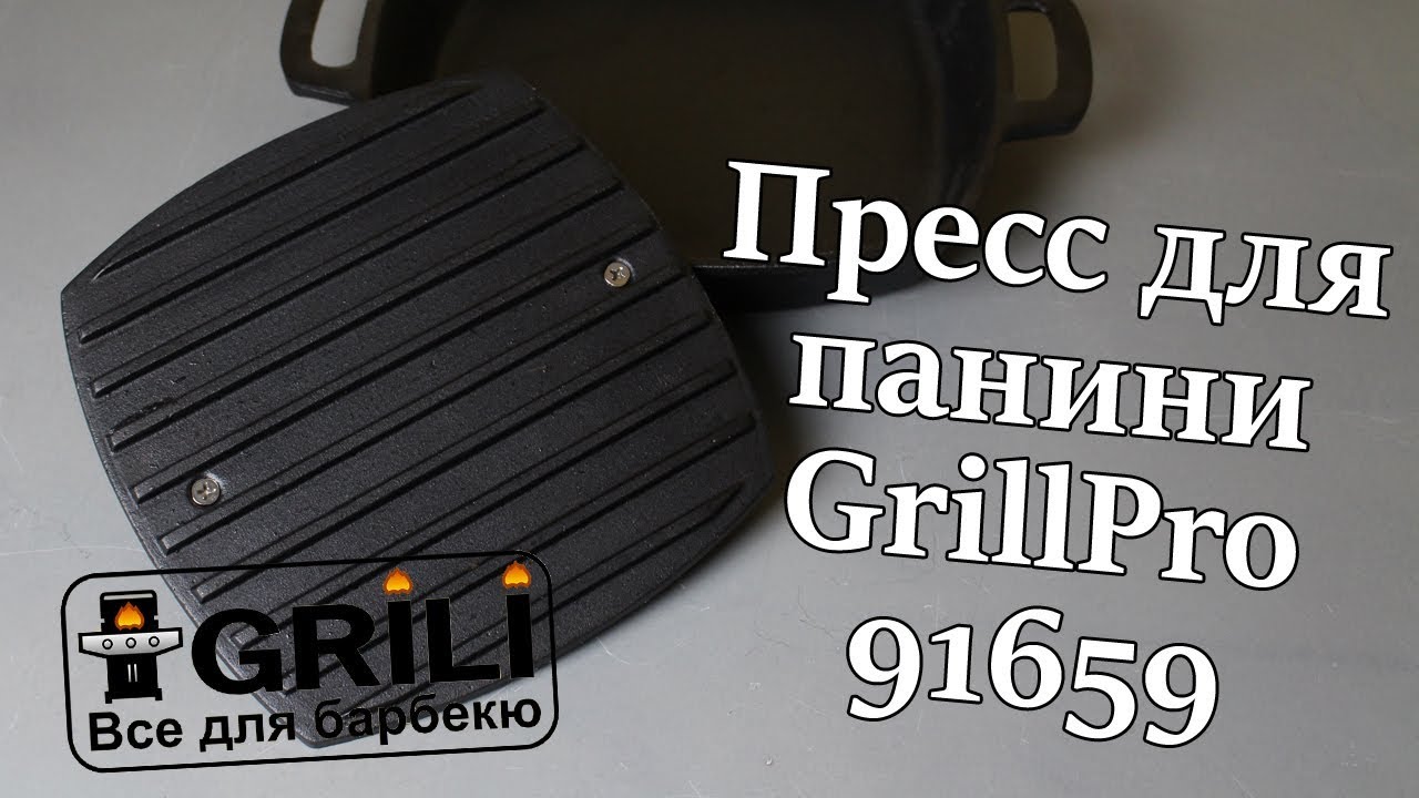 Пресс для панини GrillPro 91659
