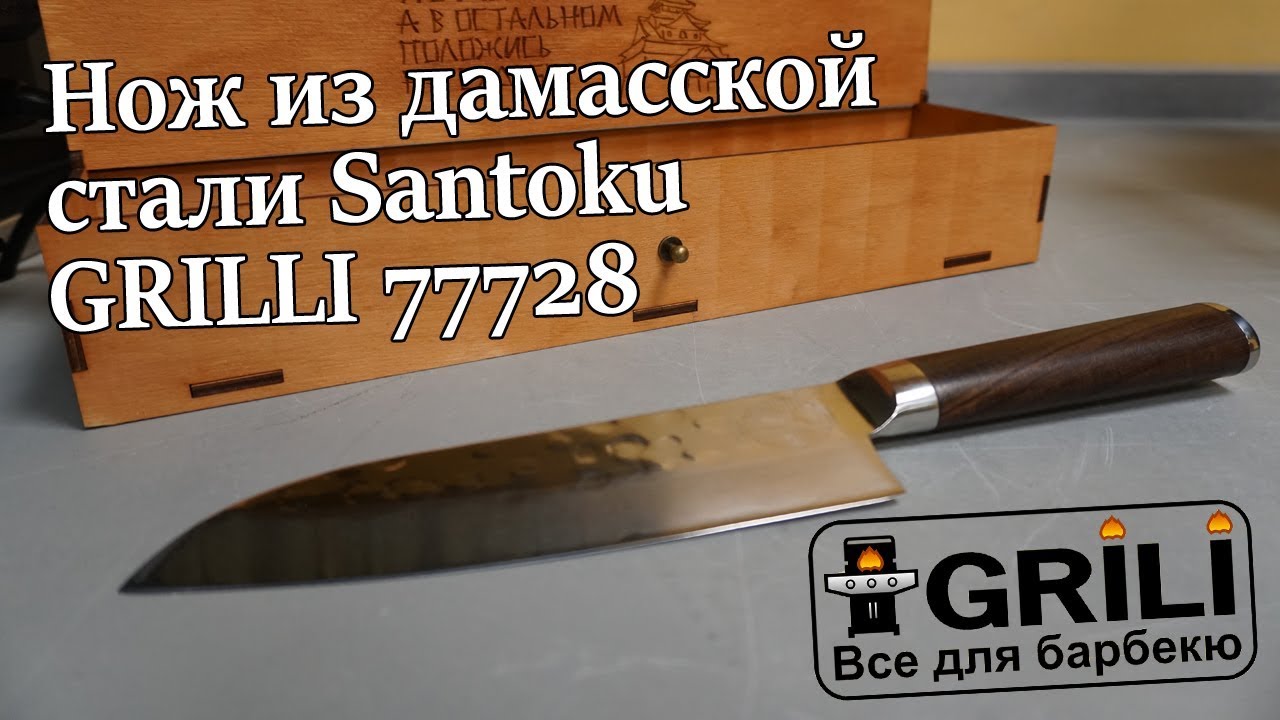 Ніж із дамаської сталі Santoku professional GRILLI, 17см 77728