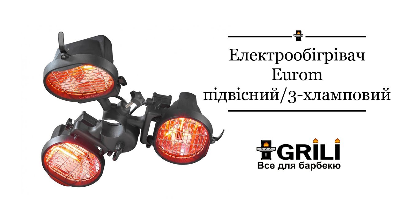 Електрообігрівач Eurom 1.5кВт підвісний 3х-ламповий 333329