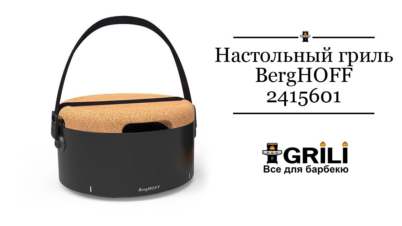 Настольный угольный гриль, черный BergHOFF 2415601