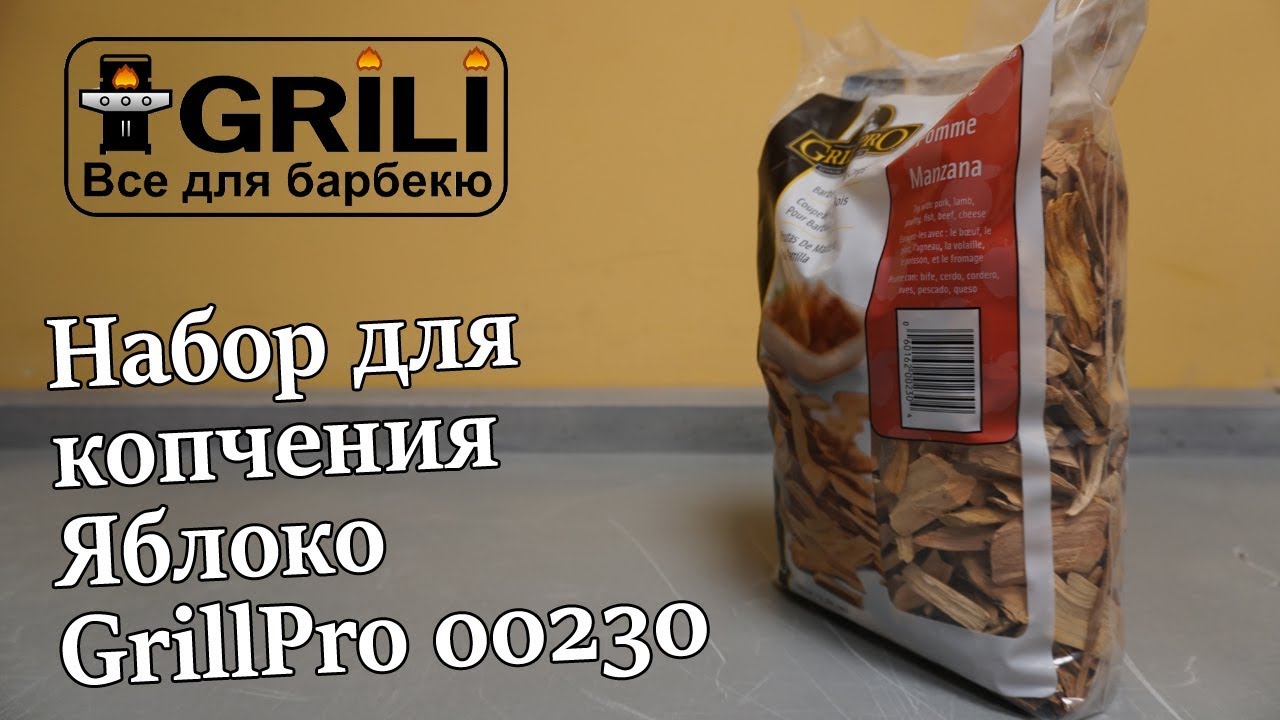 Щепа для копчения, яблоко GrillPro 00230