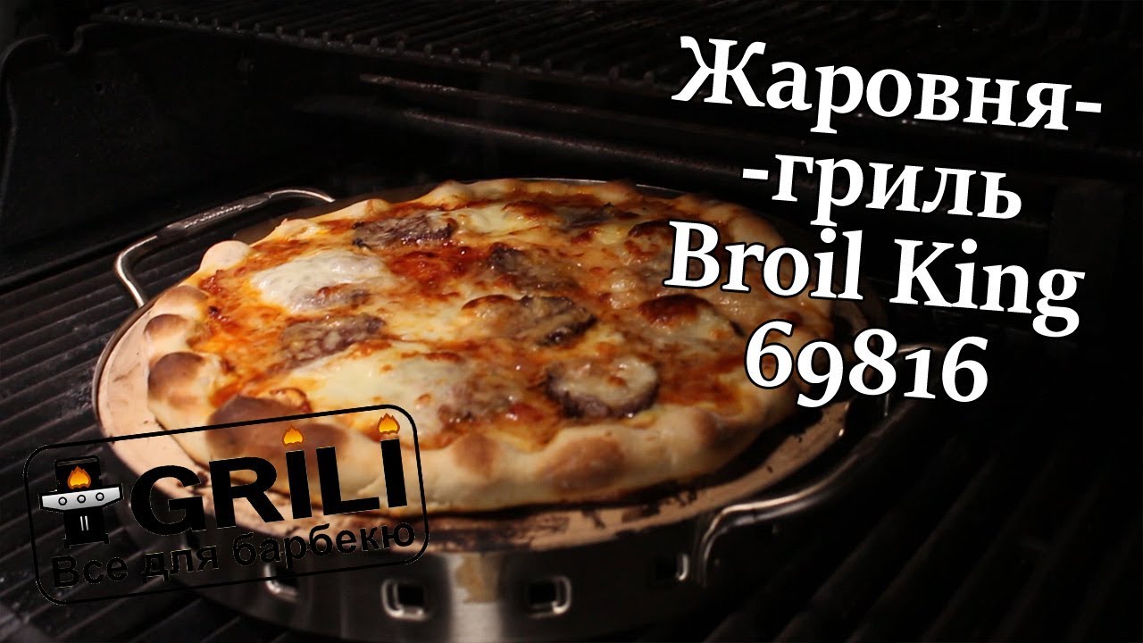 Набор для пиццы керам. камень, лопатка, форма Broil King 69816 (69815)