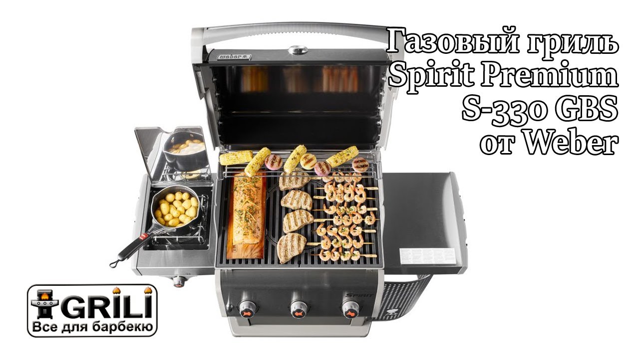Газовый гриль Spirit S-330 Premium GBS Weber 46803575