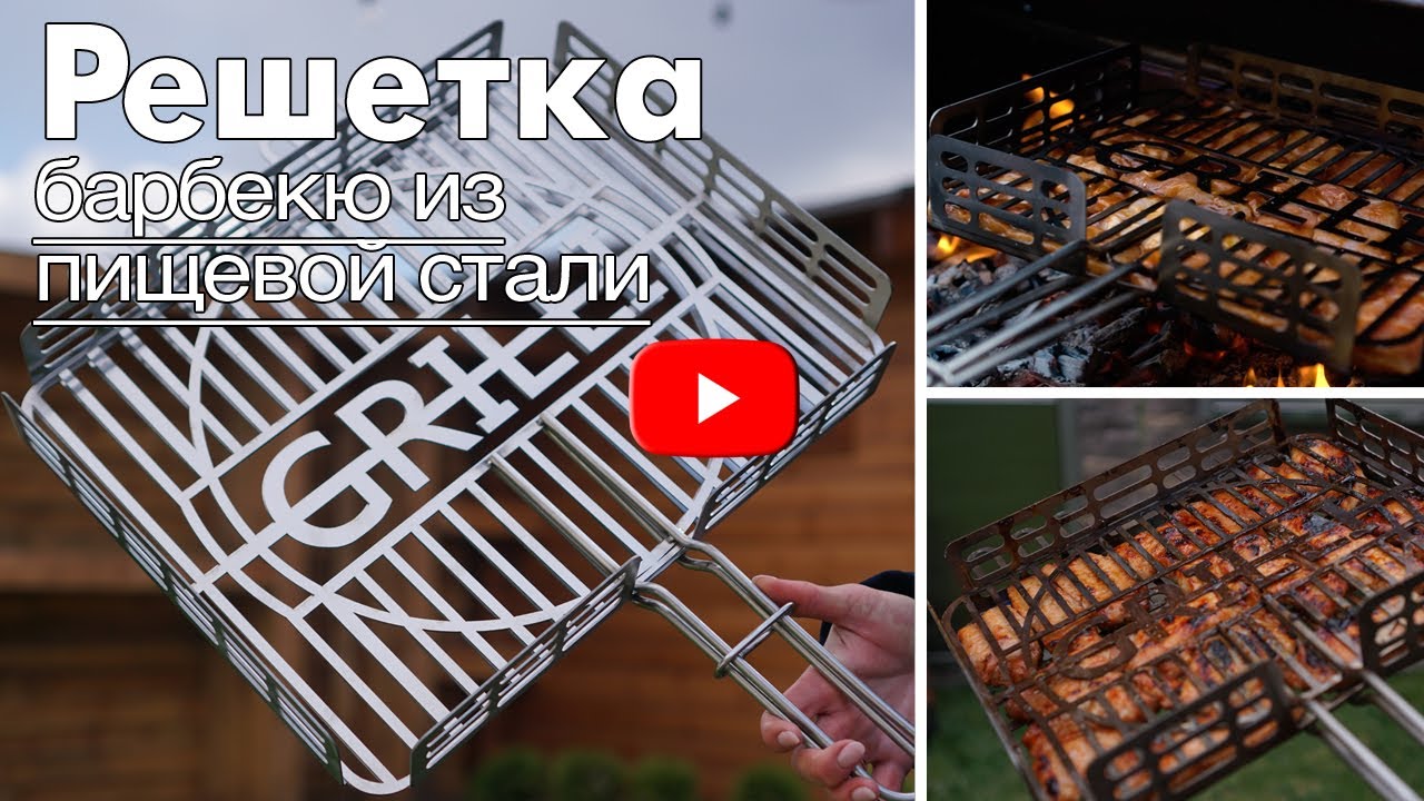 Решетка-гриль для барбекю из пищевой нержавейки 1,5мм 31*26см GRILLI 777766