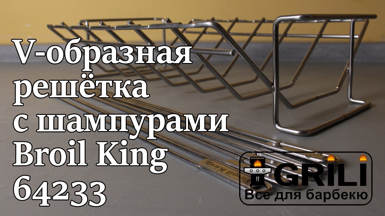 Стойка для ребер с шампурами (комплект) Broil King 64233