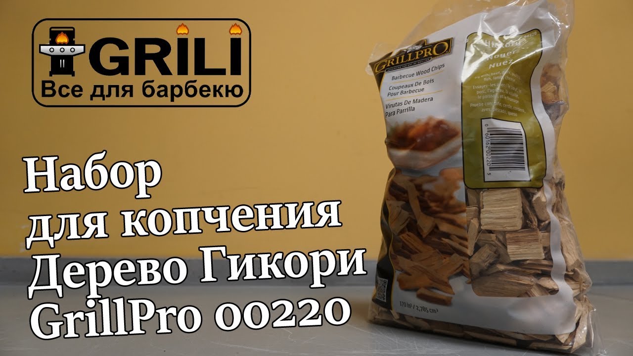Тріска для копчення, гікорі GrillPro 00220