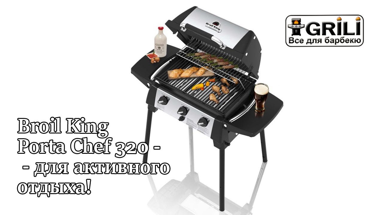 Газовый гриль Porta Chef 320. Broil King 952653