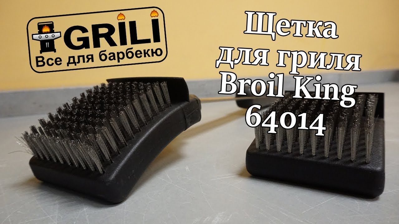 Щетка для гриля Broil King 64014