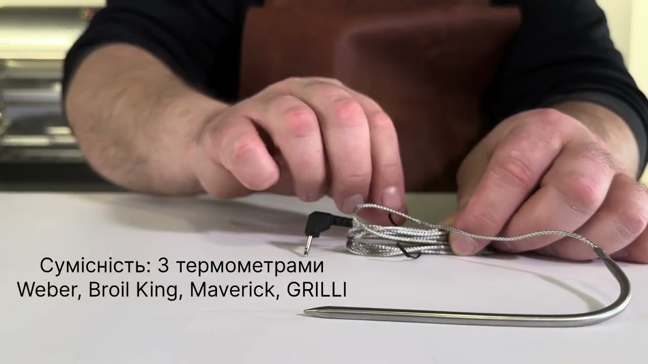 Щуп до цифрових термометрів, стандарт 1.2м (Weber, Broil King, Maverick, GRILLI) 777755