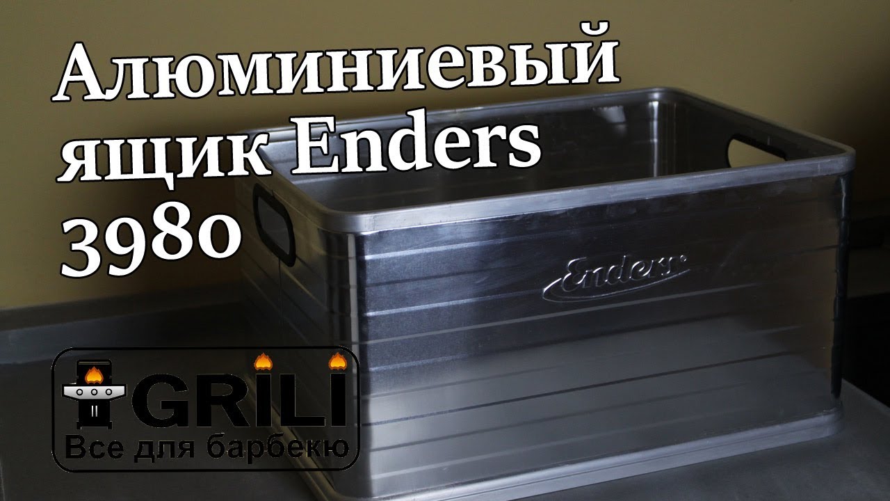 Алюминиевый ящик Enders 3980