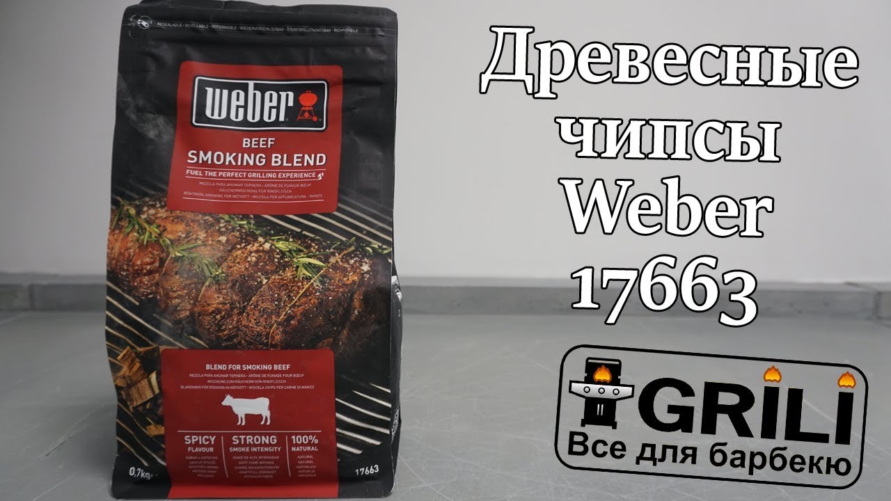 Щепа для копчения к говядине Weber 17663