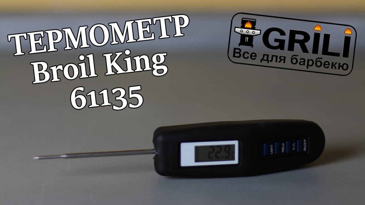 Термометр цифровий з щупом Broil King 61135