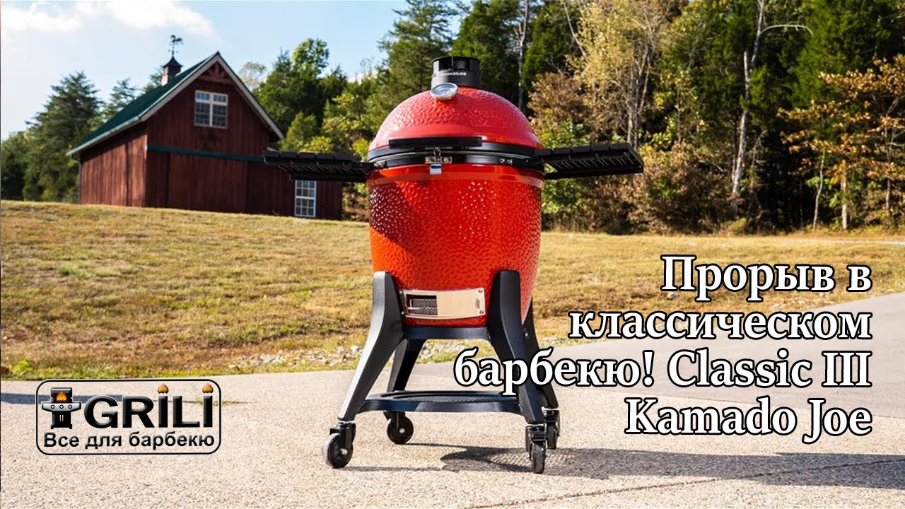 Керамічний вугільний гриль Classic III, Kamado Joe KJ23NRHCI (47597)
