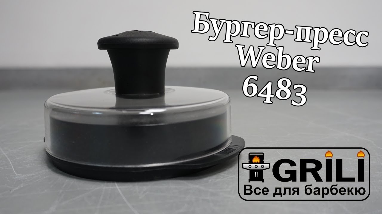 Бургер-пресс Weber 6483