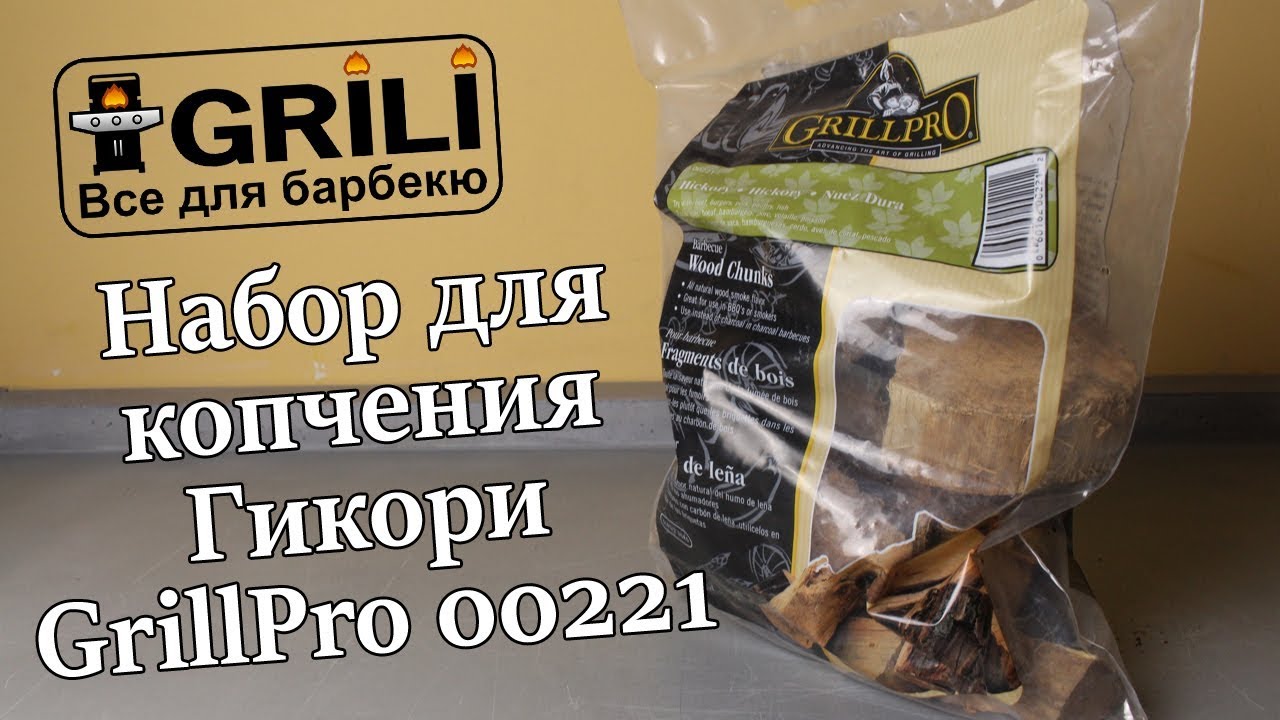 Бруски для копчення гікорі GrillPro 00221