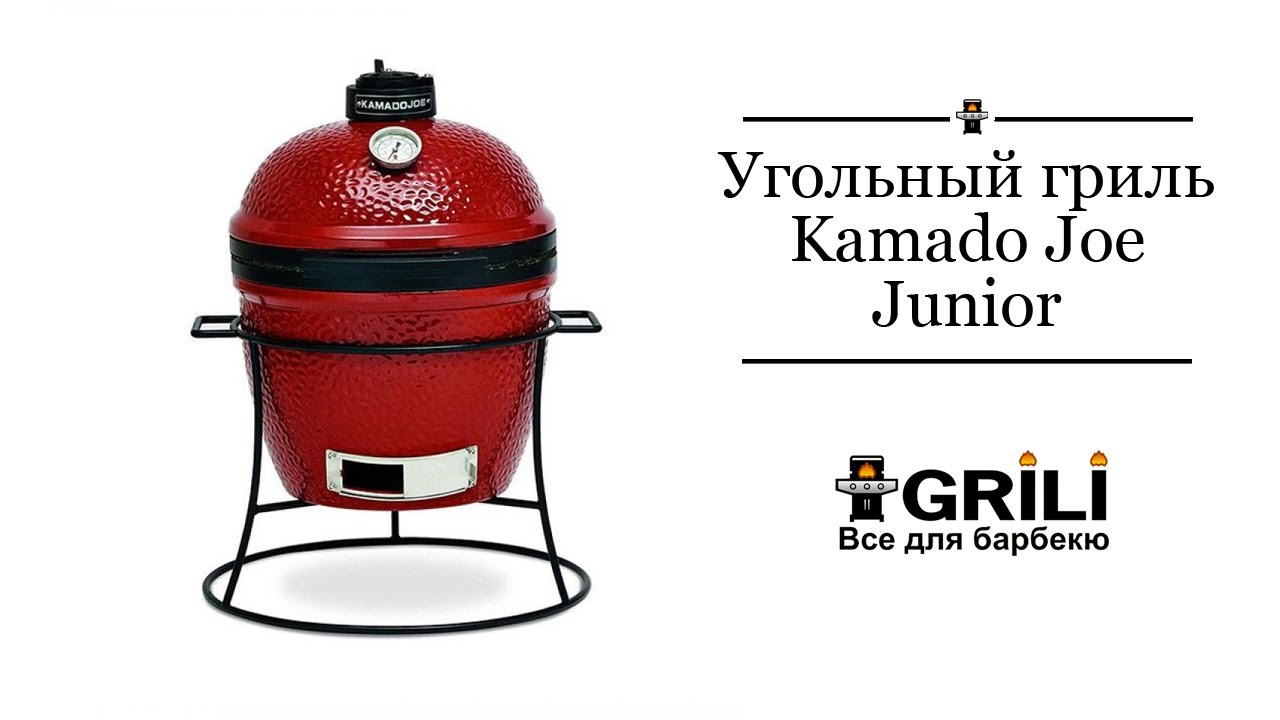 Керамічний вугільний гриль Joe Junior, Kamado Joe 20146 (KJ13RH)