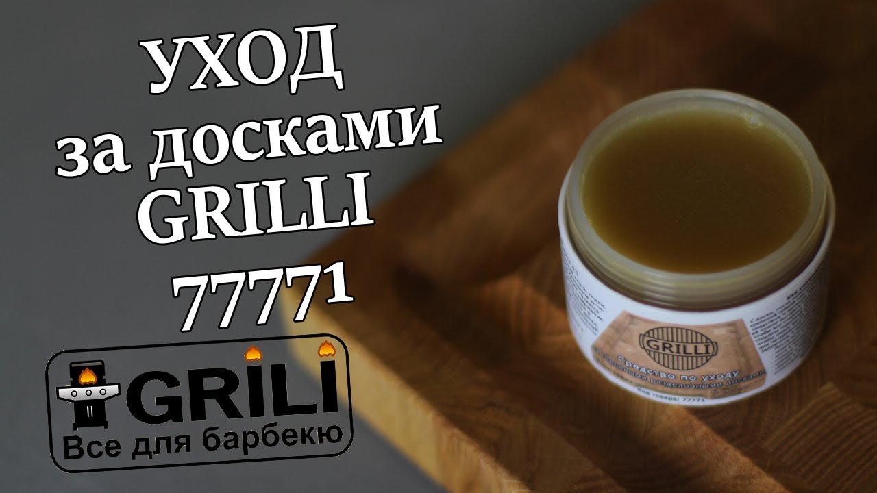 Засіб для догляду за торцевими дошками GRILLI 77771