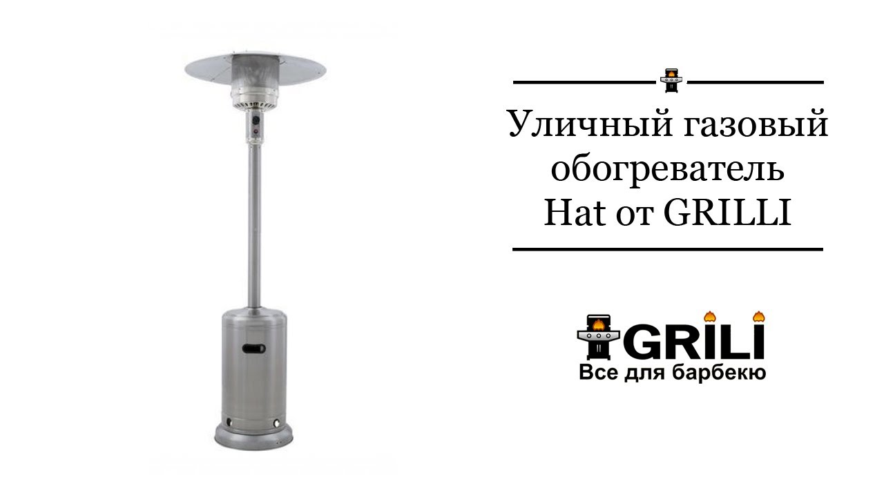 Оренда Газового обігрівача Hat SS нерж 13квт TM GRILLI 77677
