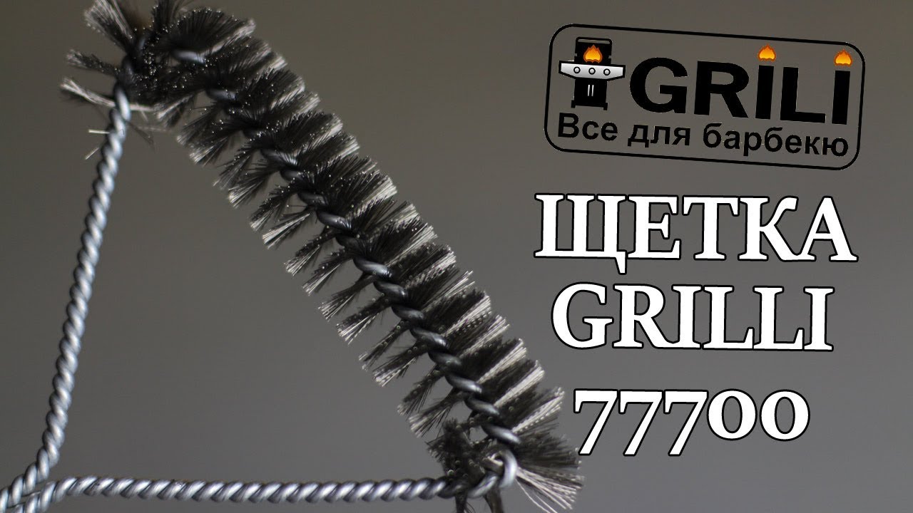 Щетка из нержавеющей стали GRILLI 77700