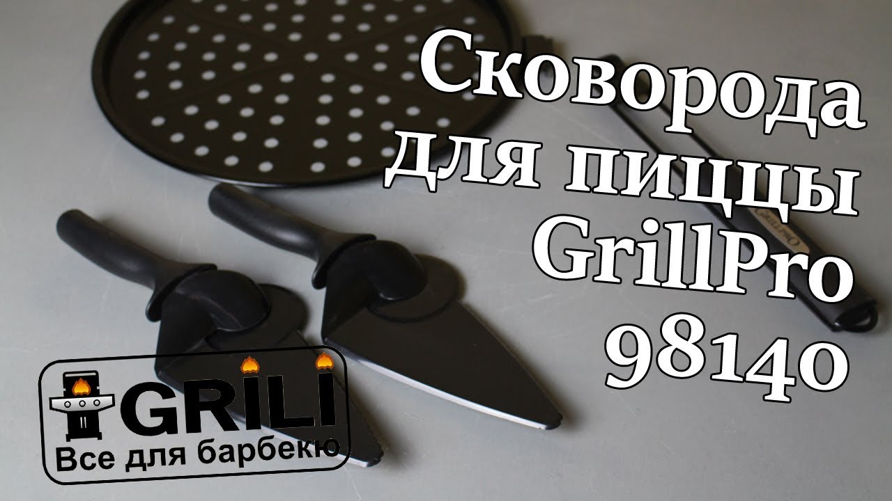 Сковорода для піци GrillPro 98140
