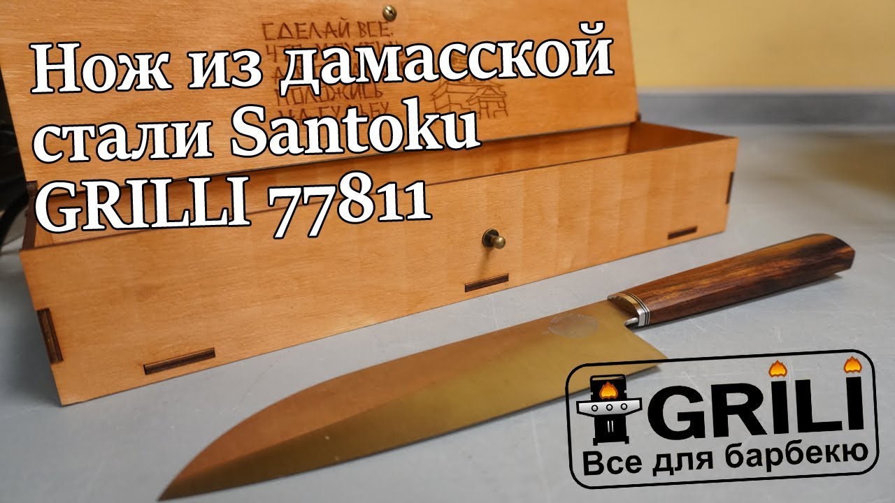 Ніж із дамаської сталі Santoku M390, 18см GRILLI 77811