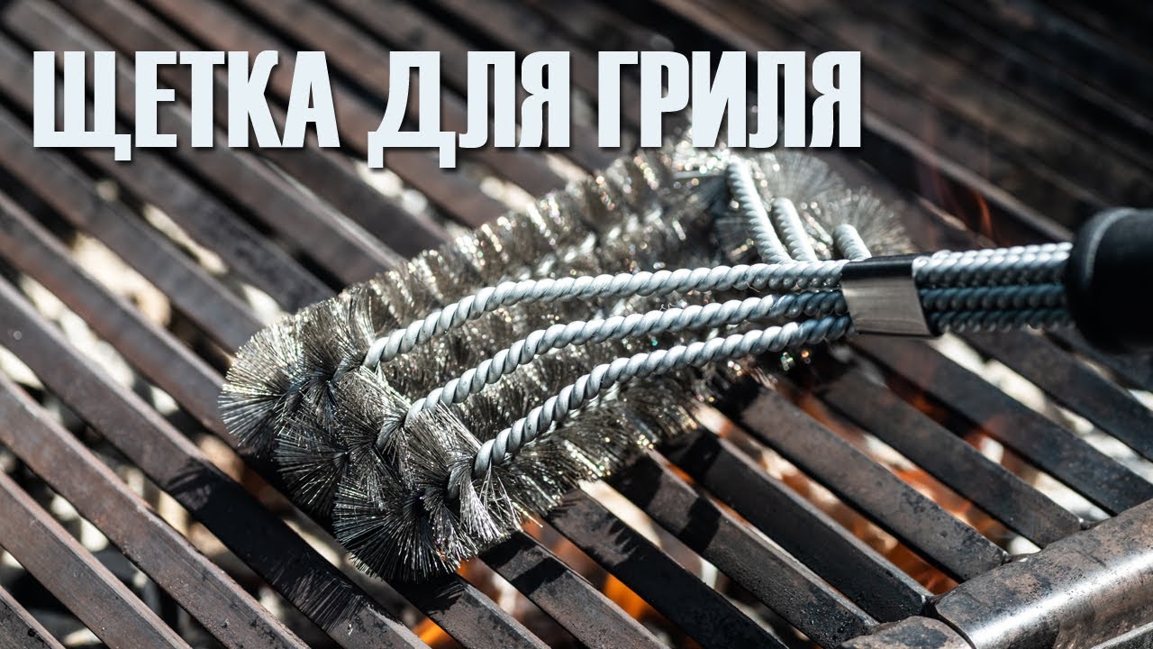 Щітка для гриля Т-подібна 3в1 GRILLI 777709