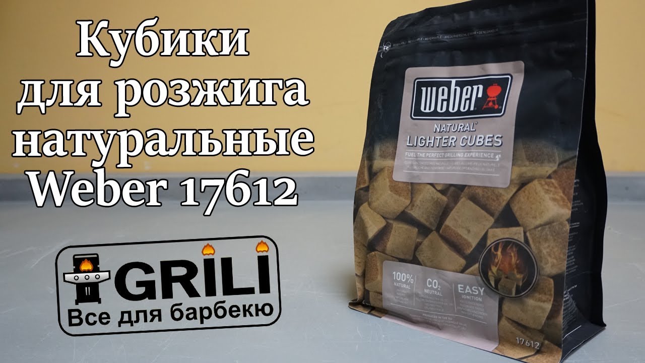 Кубики для розжига натуральные 48шт Weber 17612