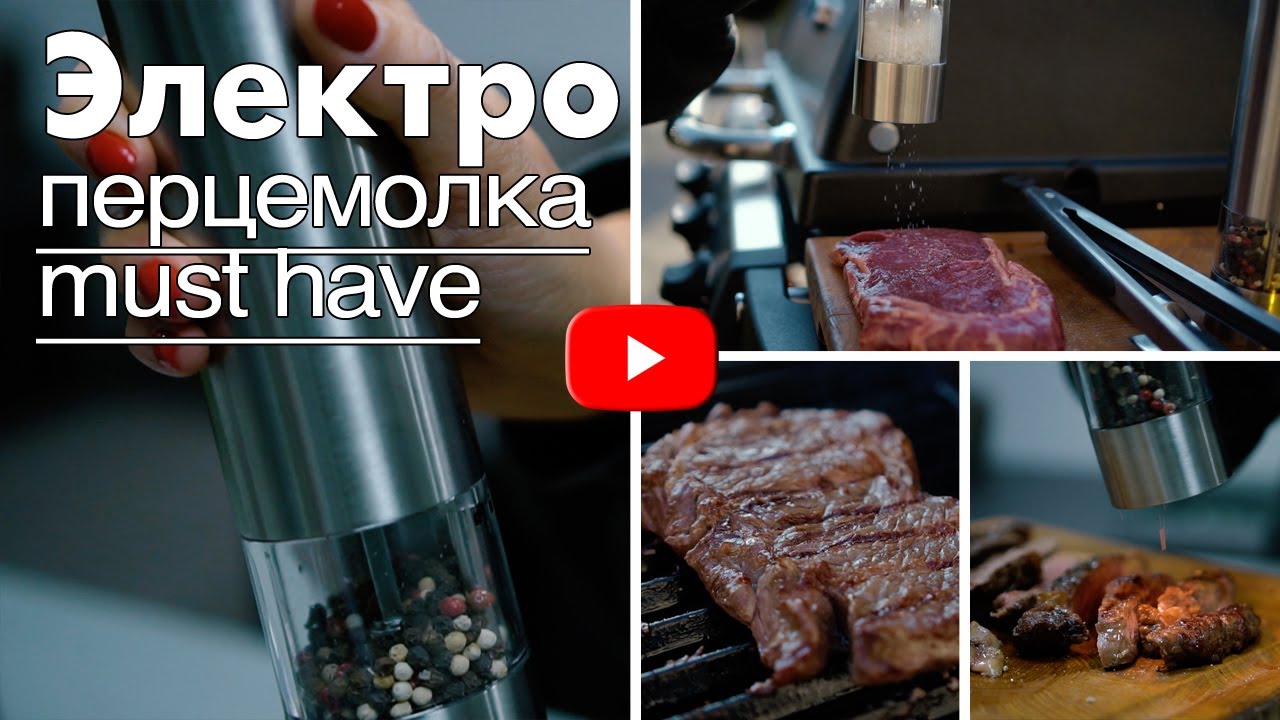 Электрическая мельница для соли GRILLI 777003