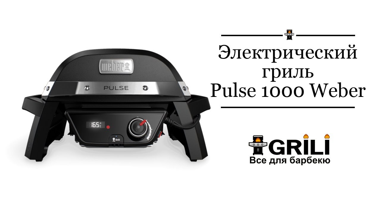 Электрический гриль Pulse 1000 Weber 81010079