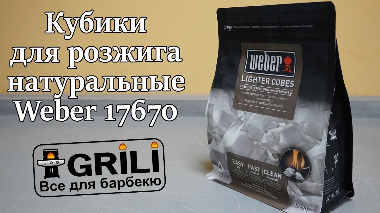 Кубики для розжига (22 шт.) Weber 17670