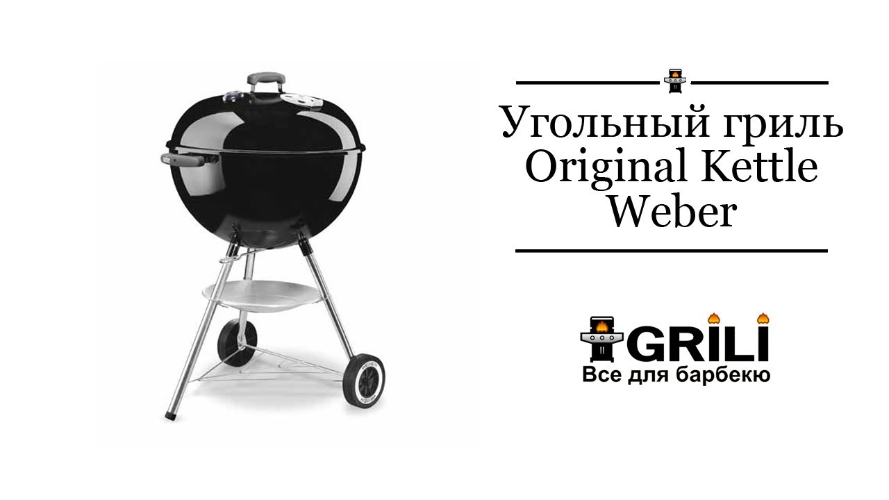 Вугільний гриль One-Touch-Original 47 см чорний Weber 1241304